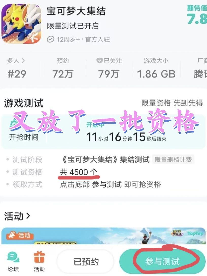 宝可梦又放资格,没资格的也能玩‼️ 1