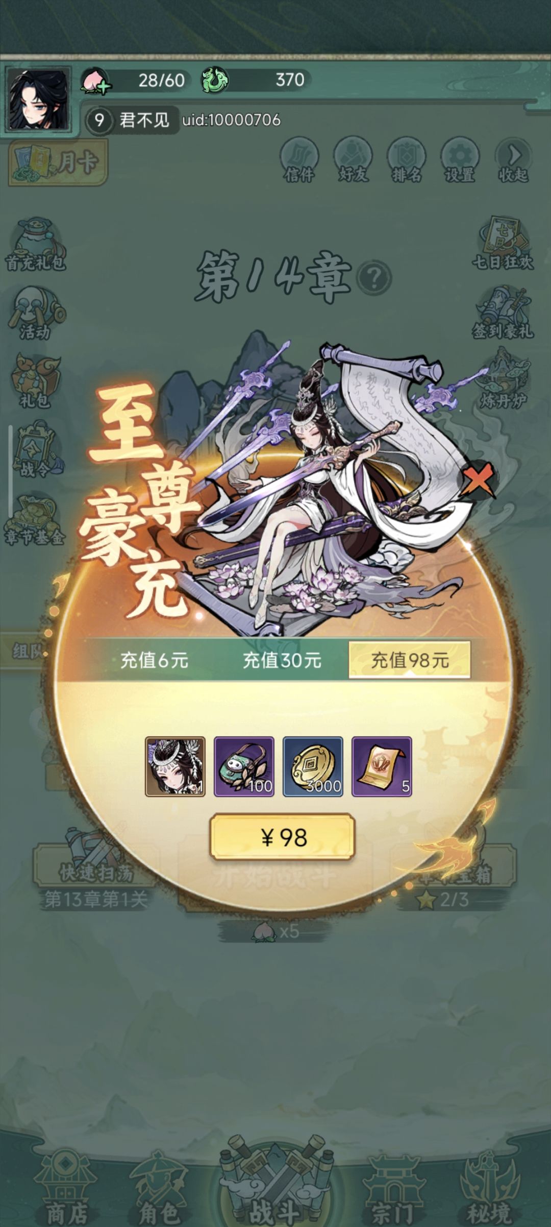 新手充值攻略。 3