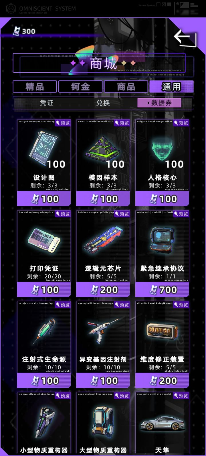 数据券怎么获得截图