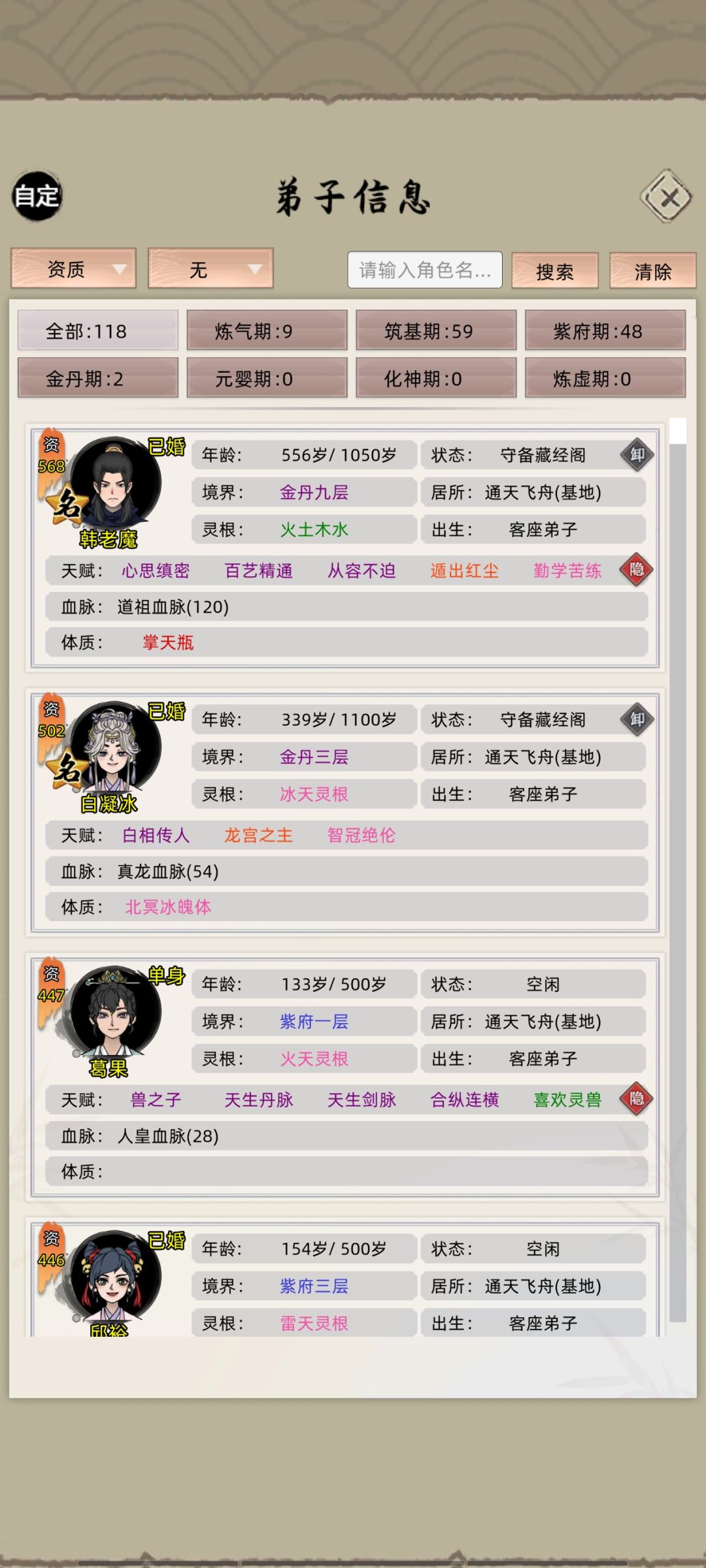这是bug吗?为啥有的弟子不显示啊? 1