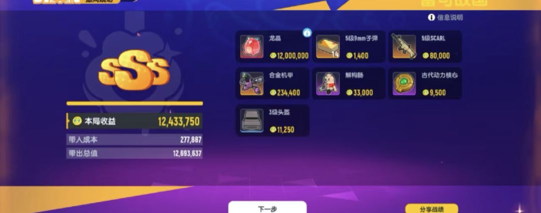 龙晶到手!没错,高手是我! 2