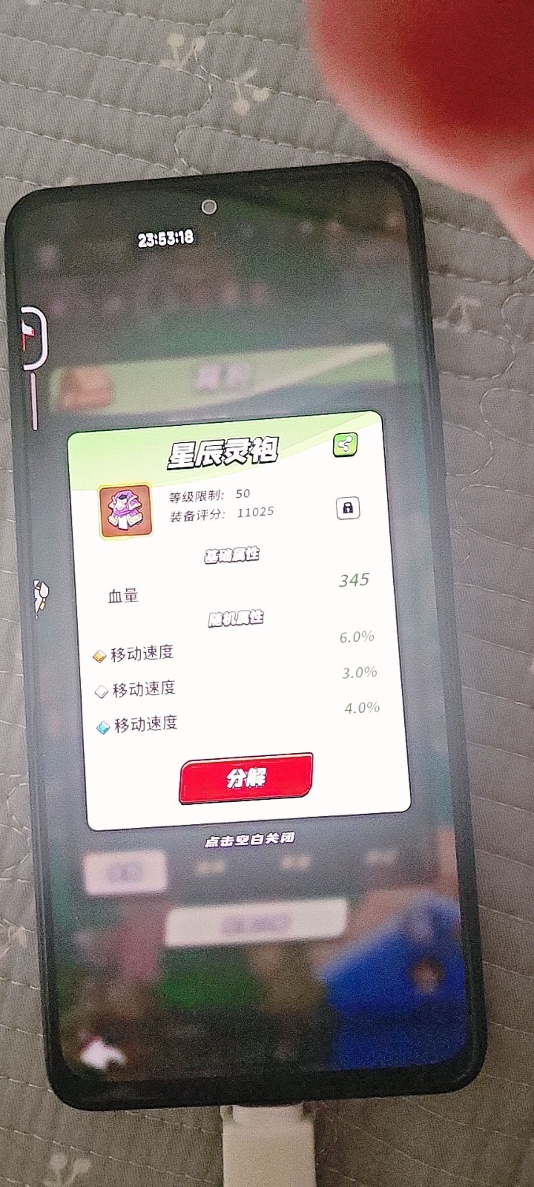 极品装备截图