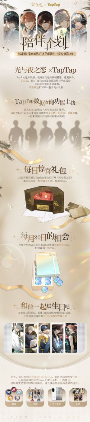 光与夜之恋·陪伴企划截图