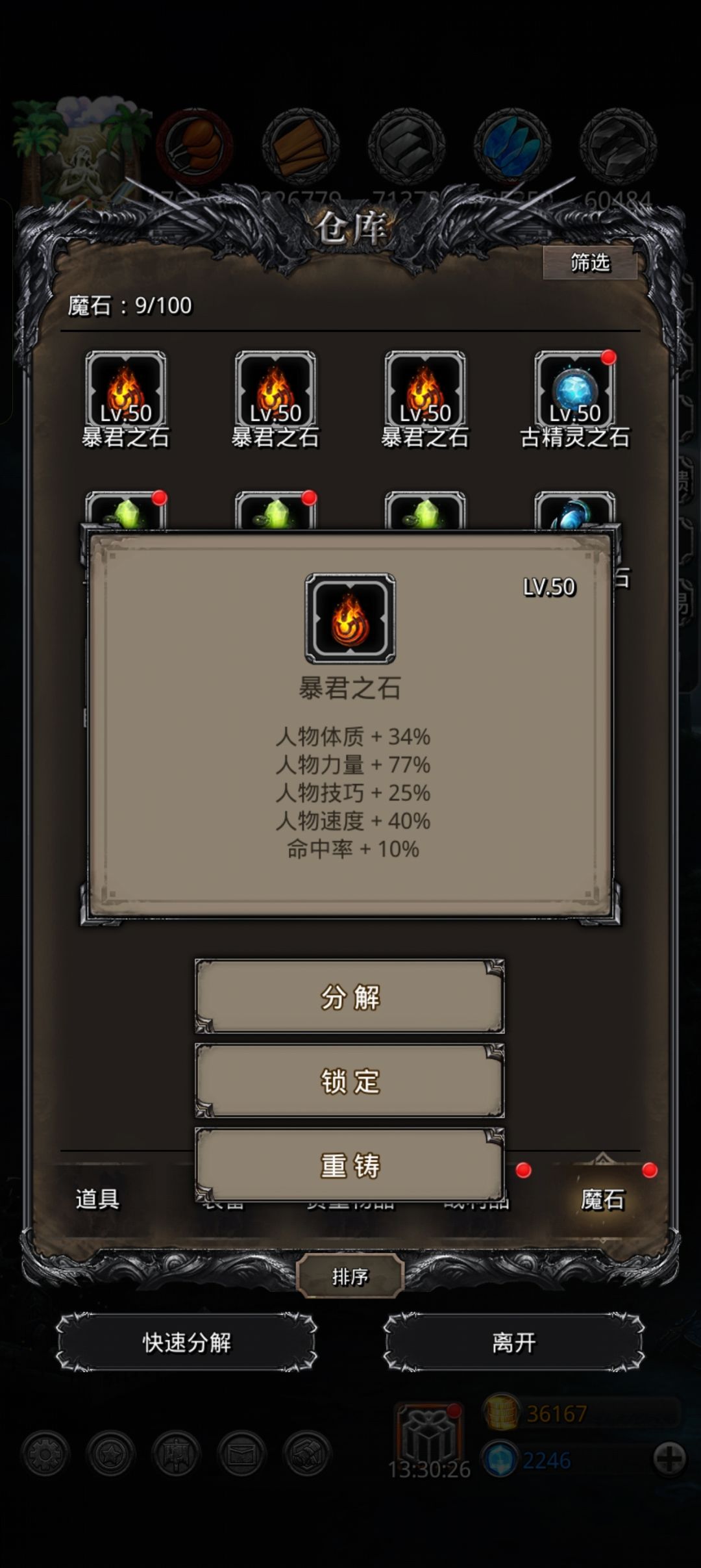 开了魔石没事情干了 2