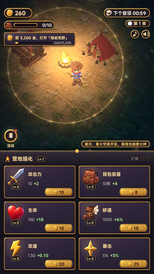 《满包而归》v1.3.2 更新:第一夜更快天亮,首领不再催人 4