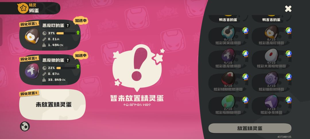 炫彩够了,但是没有炫彩蛋 1