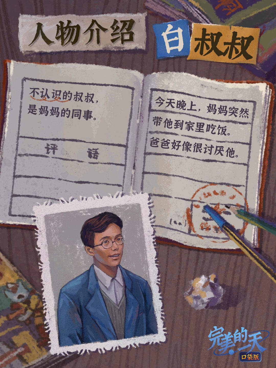 《完美的一天》介绍丨白叔叔和幽浮探索 1
