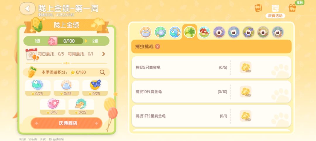 陇上金颂第一周任务简易攻略—心动小镇 8