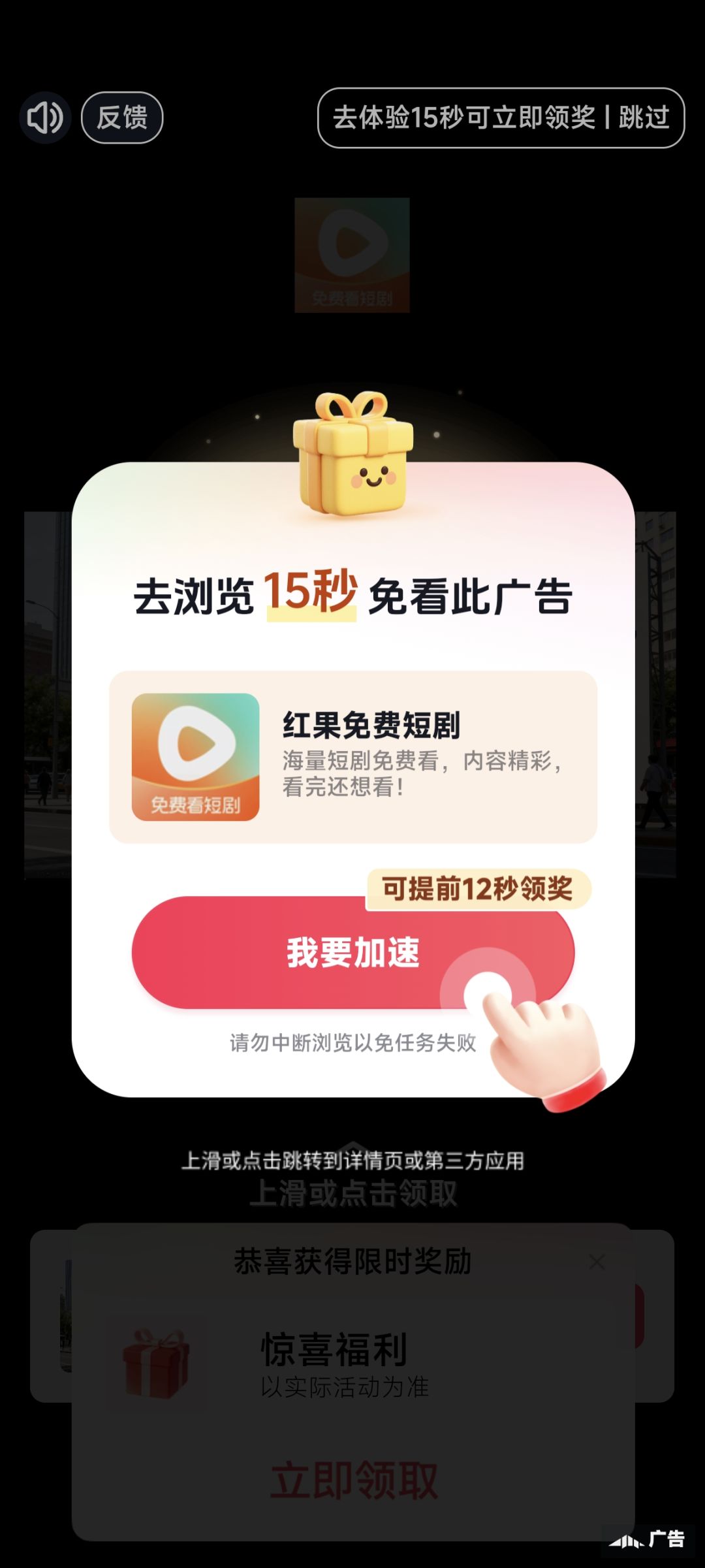 广告不能正常看无限刷、无限下载乱开应用 2