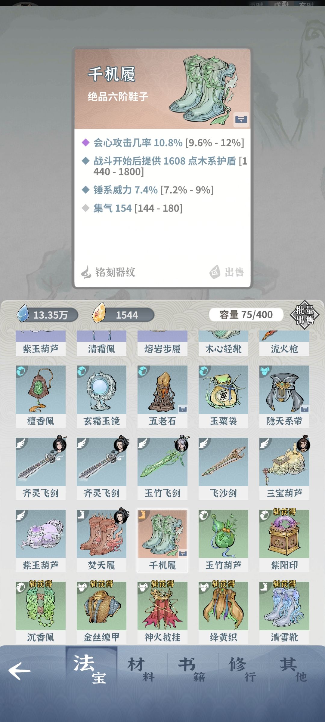 升阶石最好用在一阶装备上截图