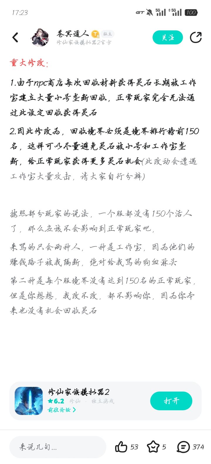 低氪玩家有话说截图