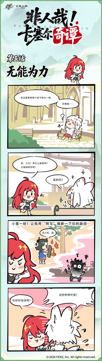 追漫时刻｜第五话 无能为力