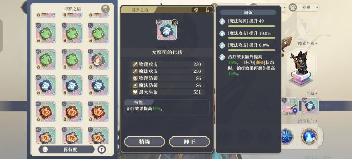 请教关于小黑狗的逆治疗特性截图