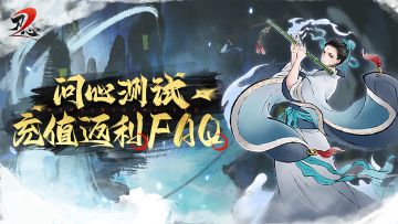 充值返利说明|『问心测试』今日正式开启！