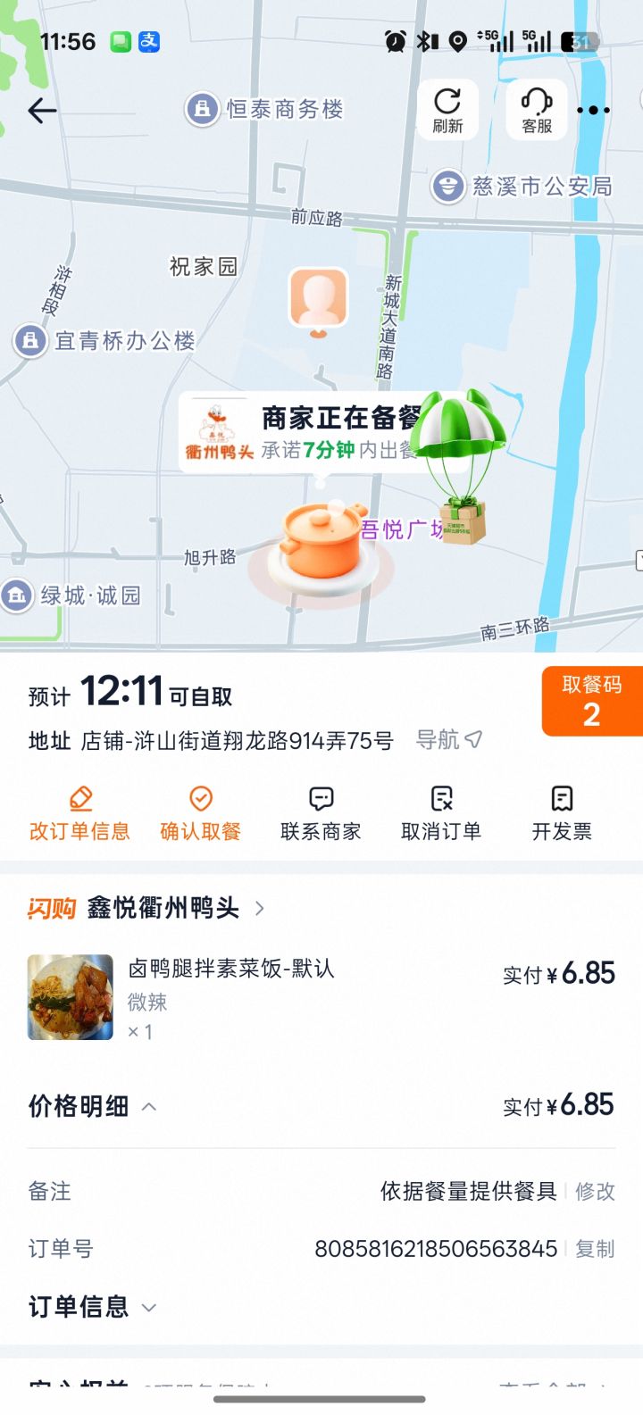 我们这的穷鬼套餐截图
