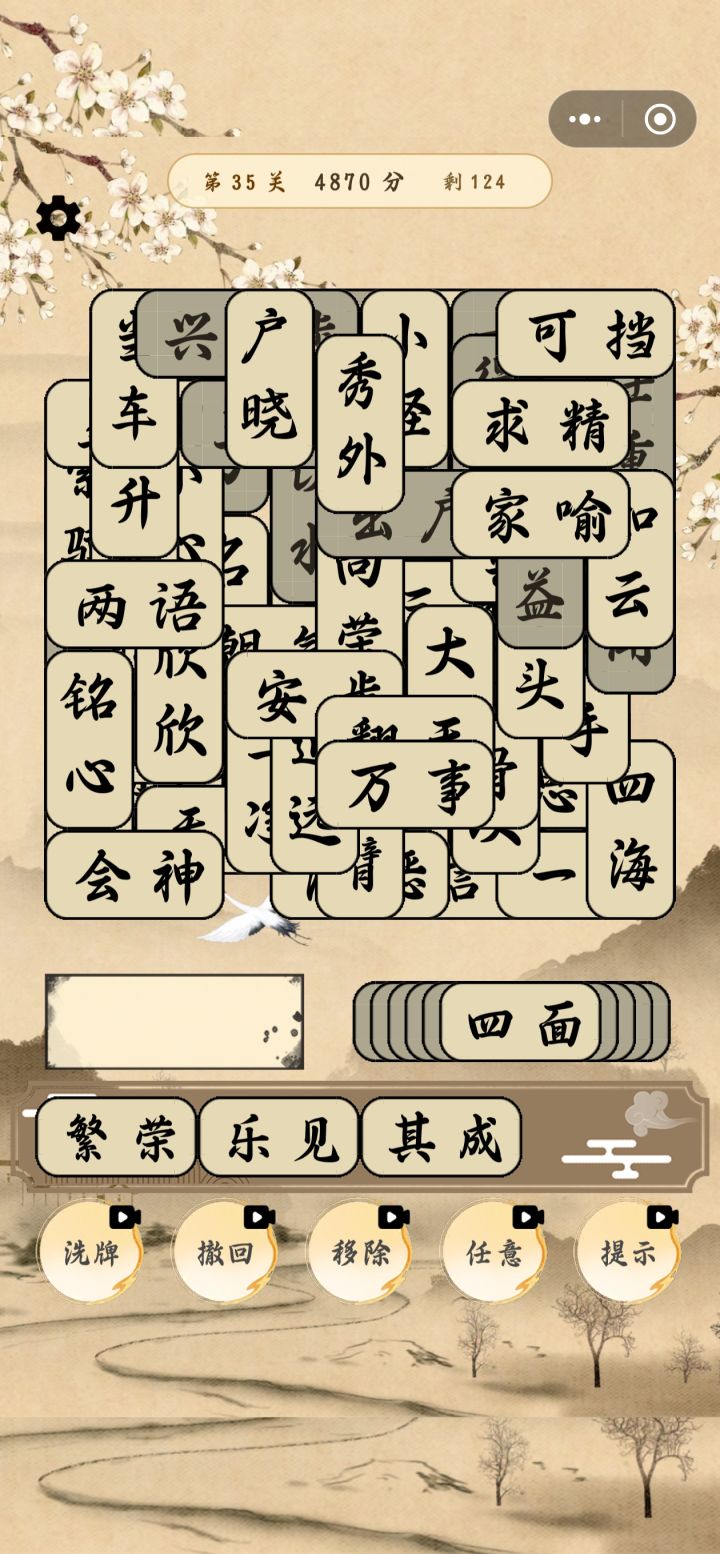 乐见其成怎么不算成语?截图