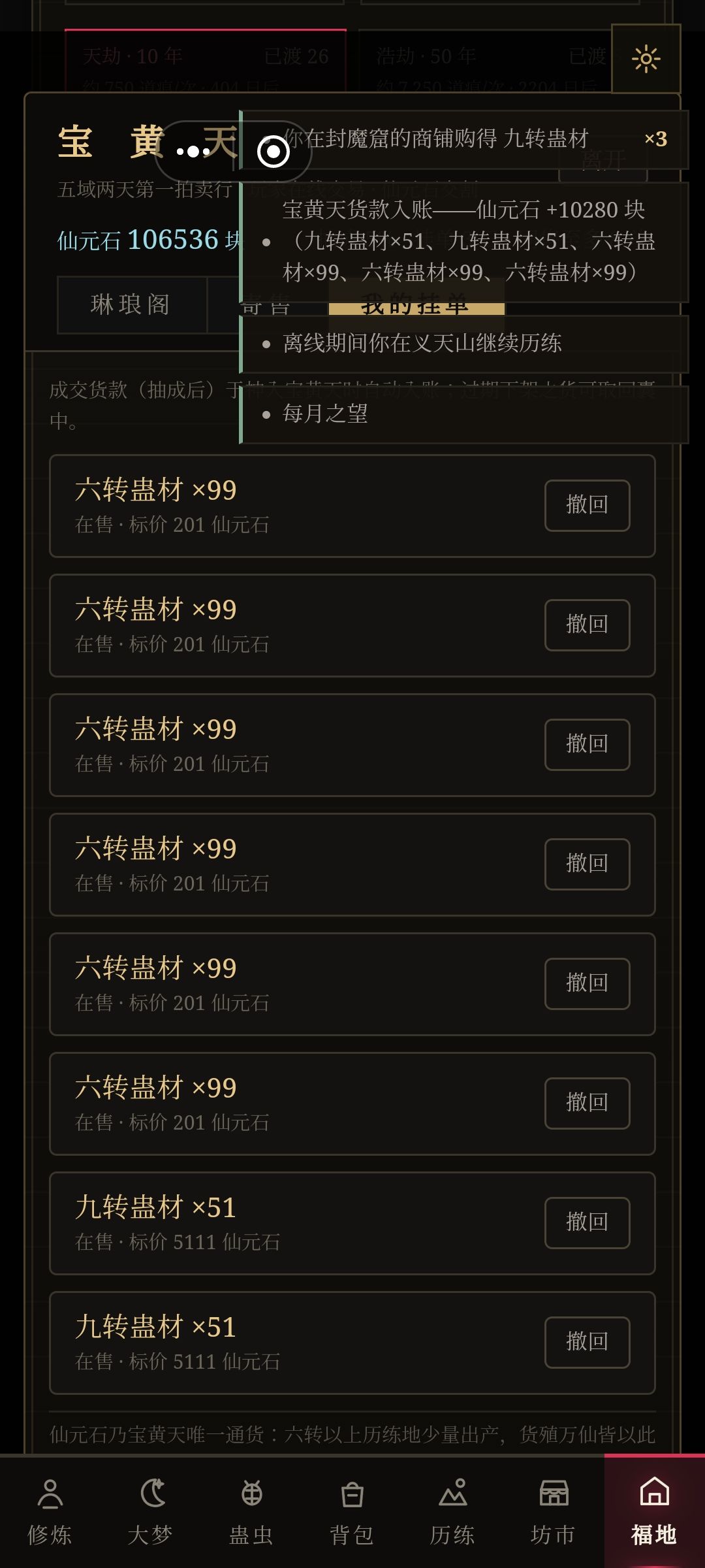 累了，蛊材卖不出去，已经没人缺灵石了 2