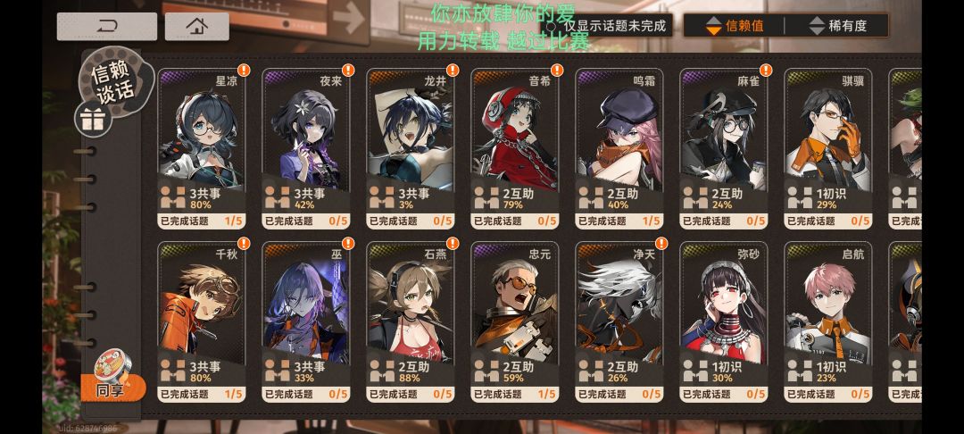 主线完成留影 2