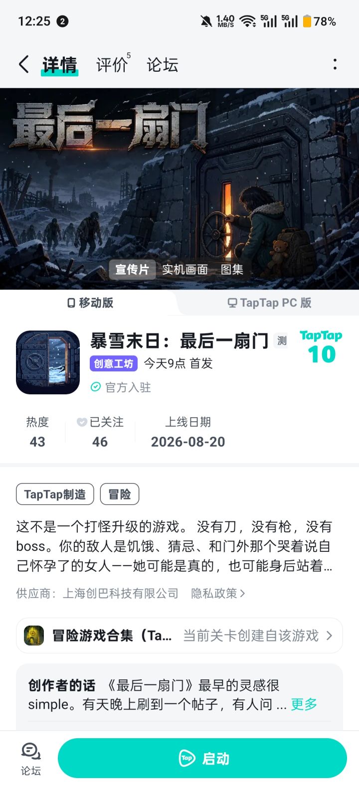 朋友的游戏,末日剧情向的截图