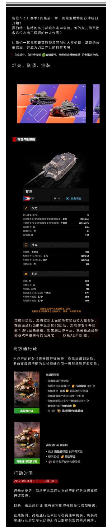 特别行动：荒芜治世明日开启，成为弃世的拥有者吧