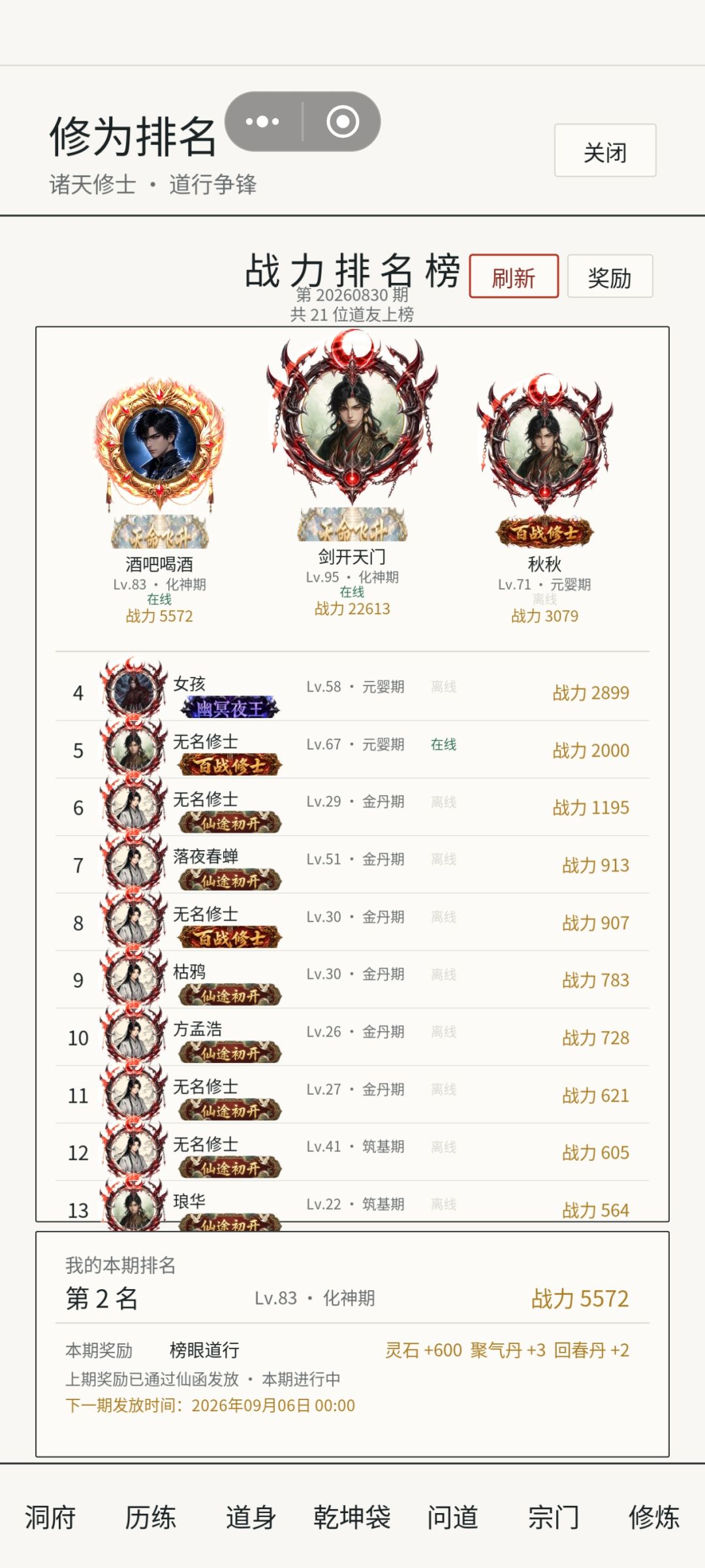 这几万战力是真的吗 1