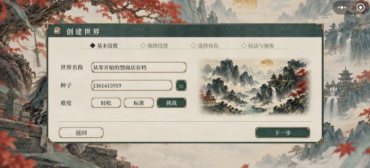 从零开始的禁用商店玩法截图