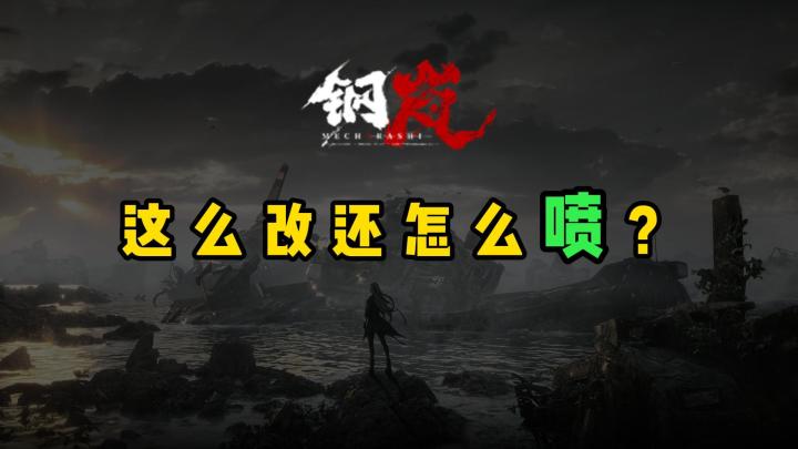 紫龙这么听话了?《钢岚》公测有点骂不出口了截图