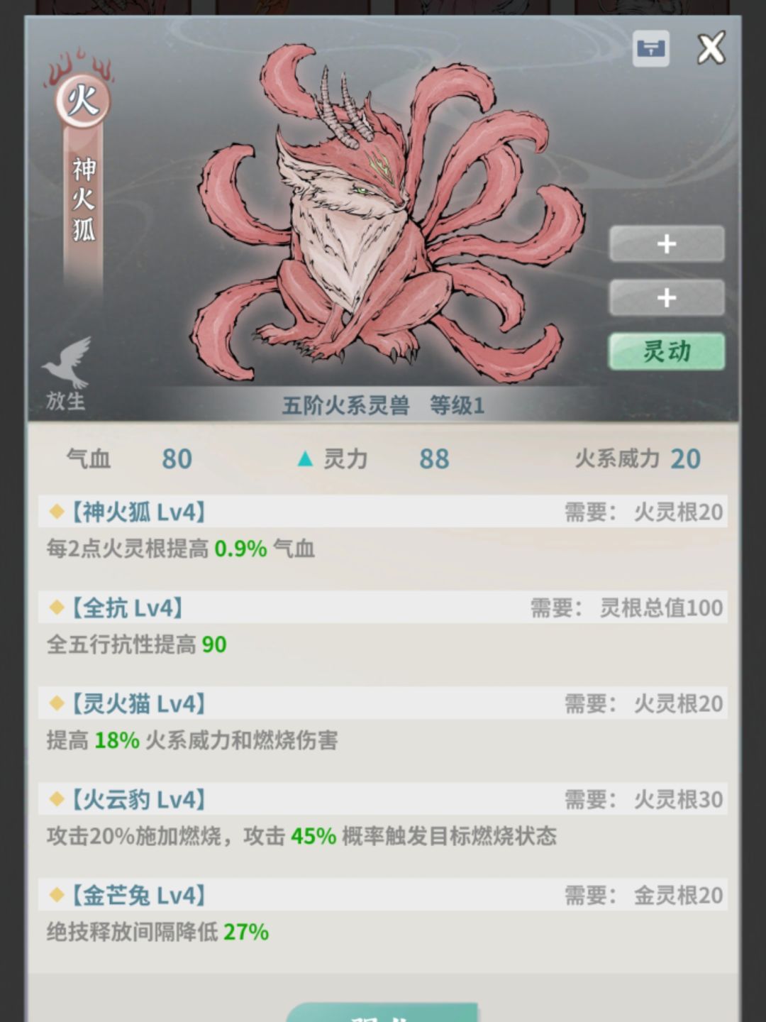 可不可以给火剑用 1