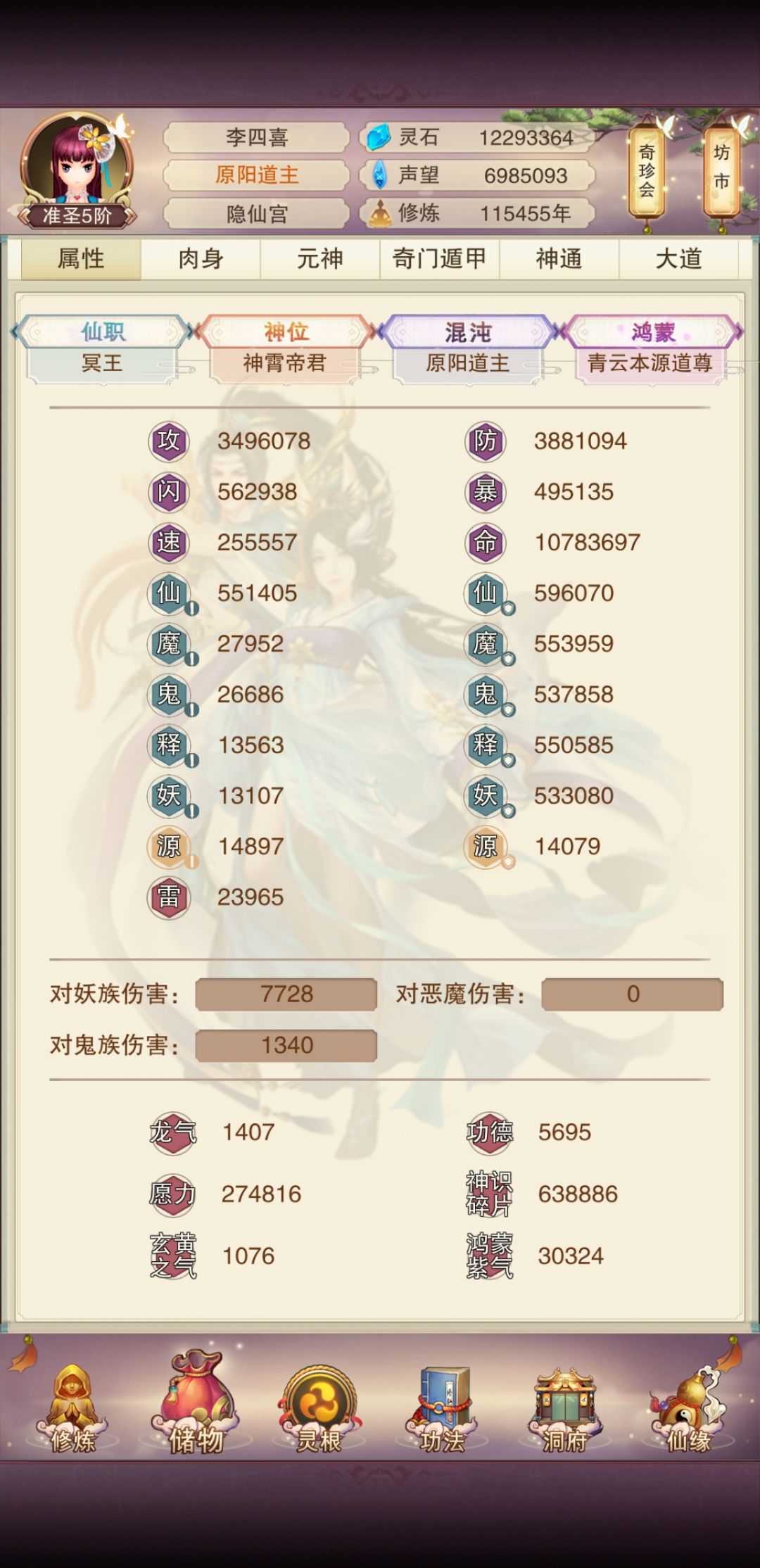 12万年目标元神三百 2