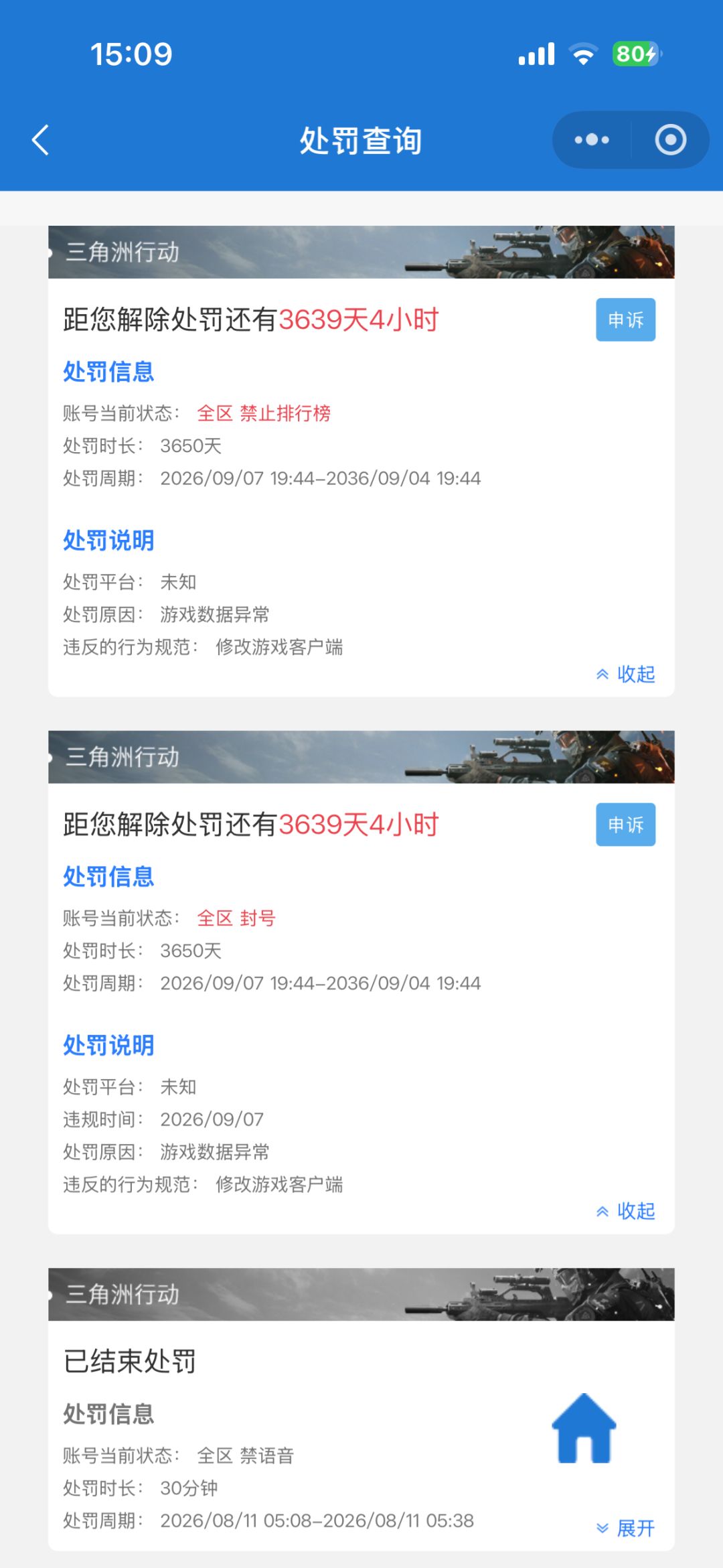 三角洲误封十年 2