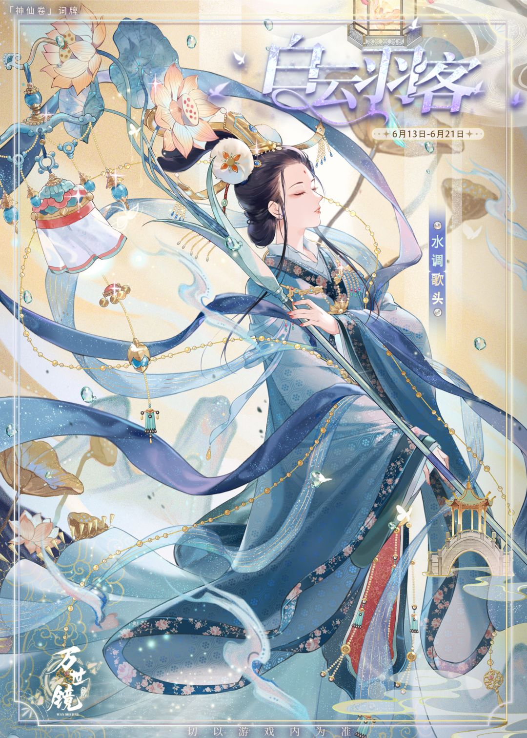 【预告】白云羽客,仙踪缥缈 2