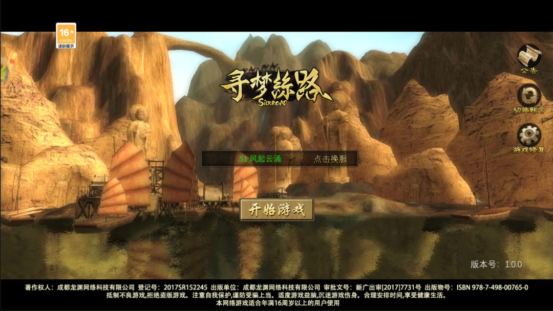丝路传说手游（国服） 2