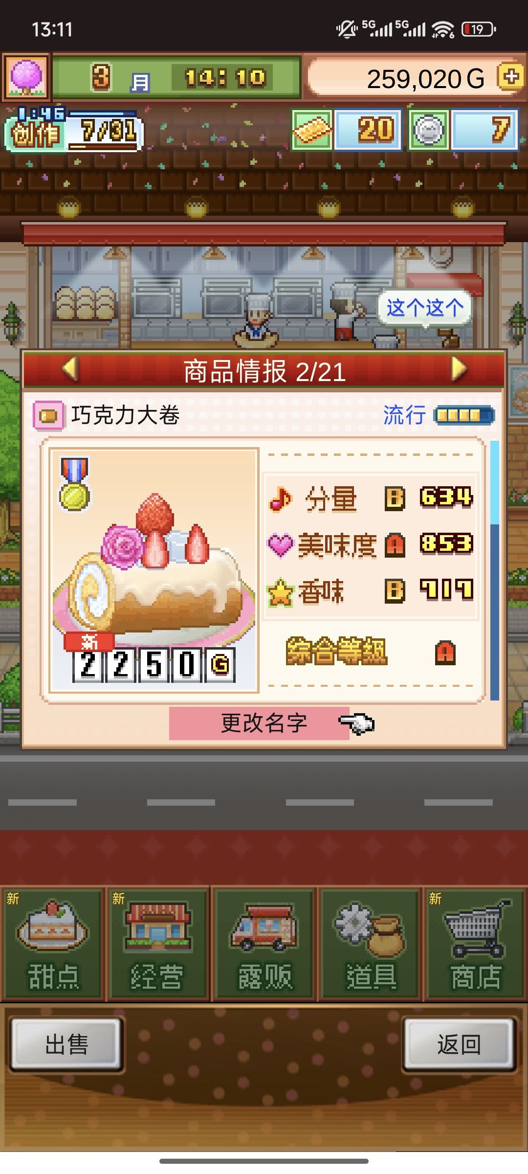 过松软研究3截图