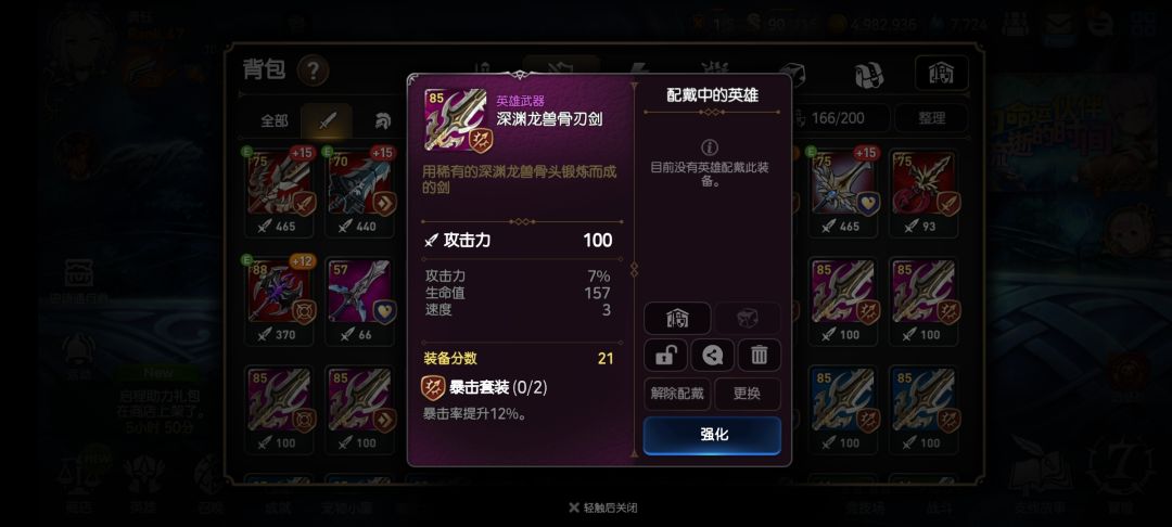 龙讨伐打造装备及强化思路 3