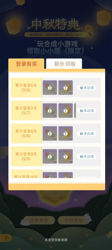 关于中秋活动奖励问题