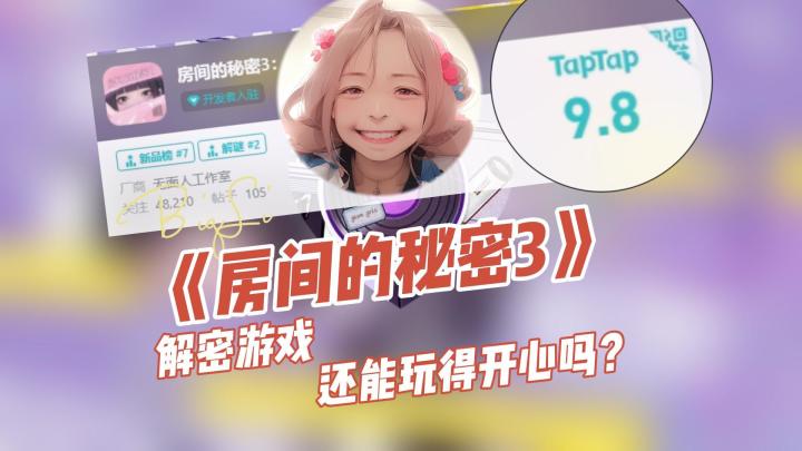 解密游戏,还能玩得开心吗?截图