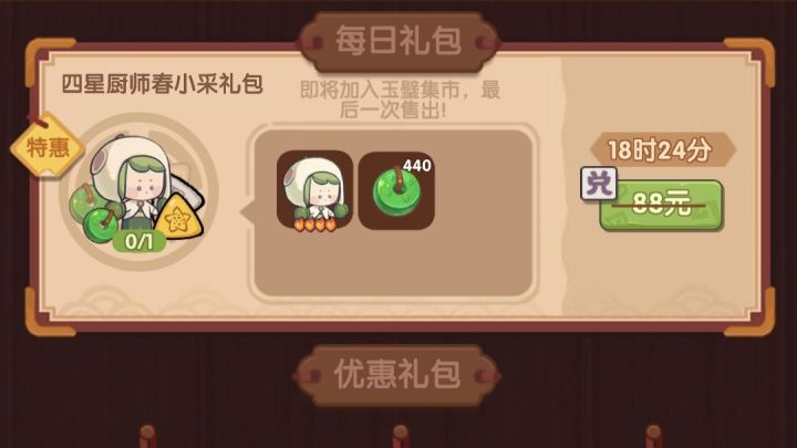 这个要换吗?还是不换等四郎?截图