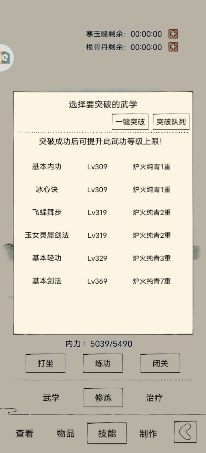 炉修炉修！截图