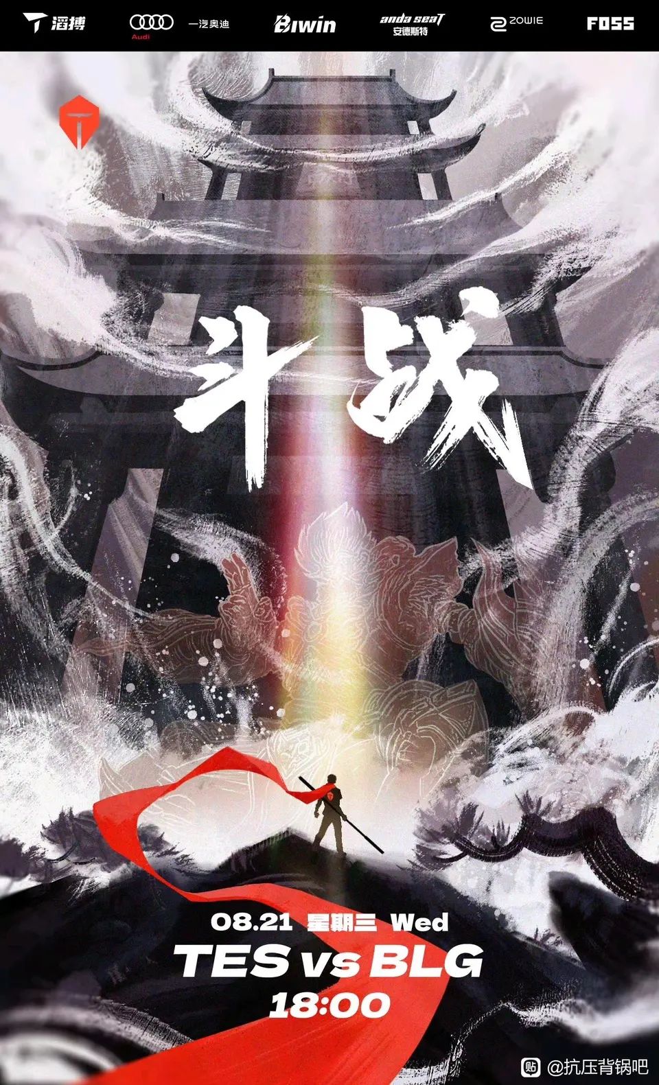 TESvsBLG赛前海报致敬黑神话悟空 1