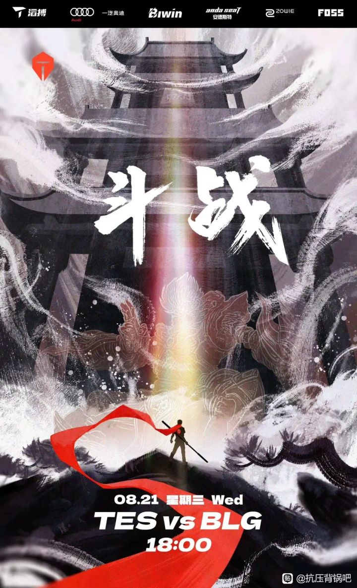 TESvsBLG赛前海报致敬黑神话悟空截图