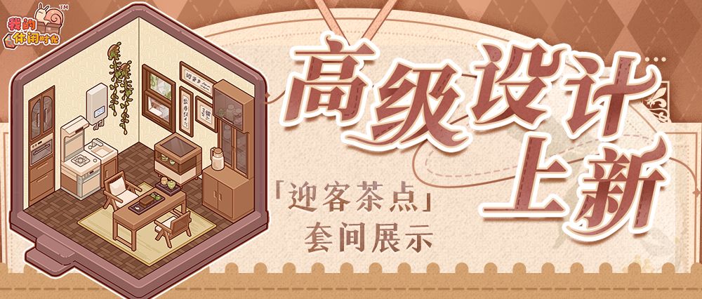 🍵高级设计上新！全新套间「迎客茶点」即将来袭~