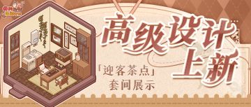 🍵高级设计上新！全新套间「迎客茶点」即将来袭~