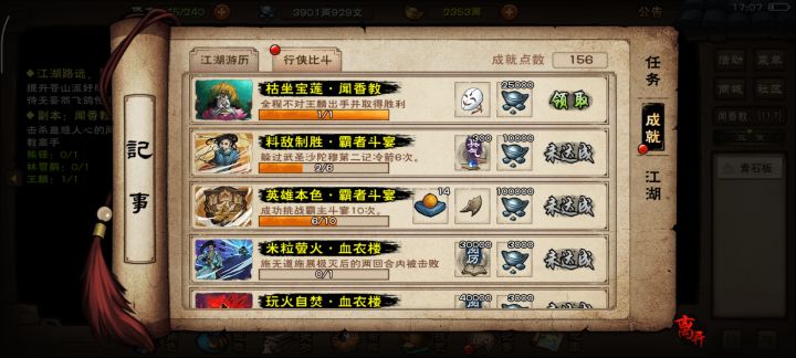 王麟的成就任务太阴了截图