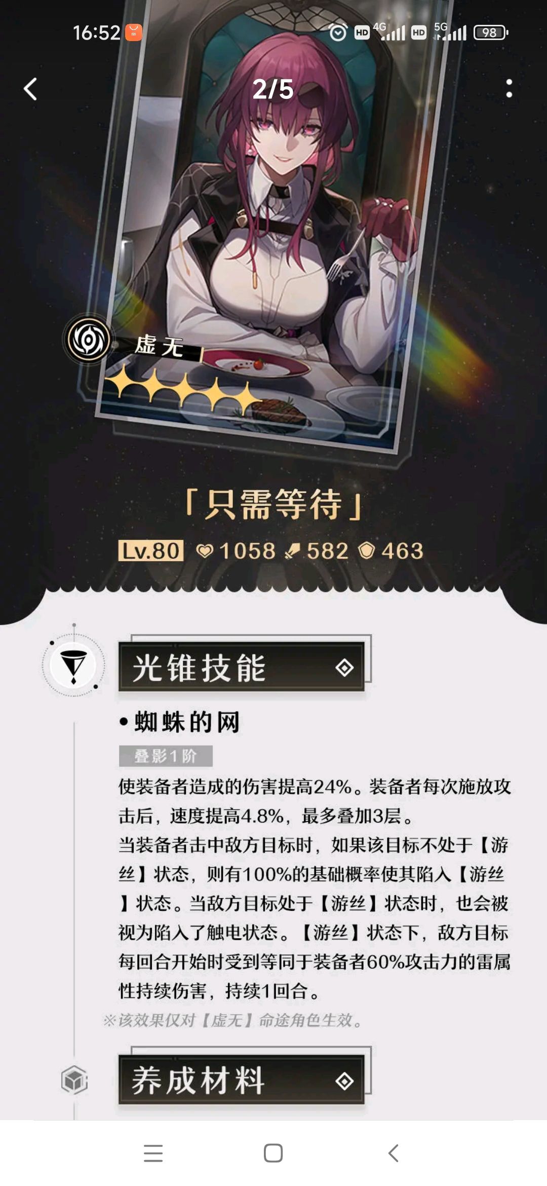 卡芙卡配队以及需要的遗器和词条截图