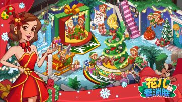 【花儿活动】惊喜圣诞夜