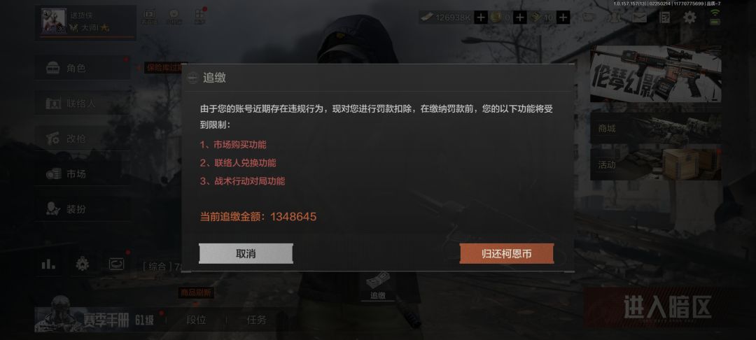 正常玩给我追缴了 1