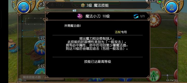 这技能伤害按什么算啊截图