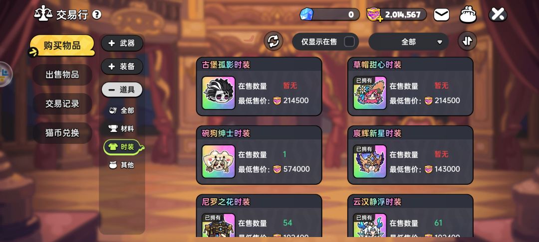 能不能上都衣服坐骑 1