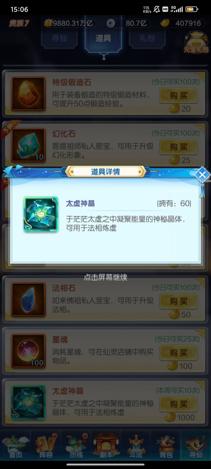 这玩意多少个紫法能满啊截图