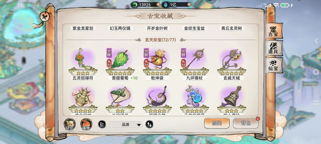 关于大话密宝碎片的一些建议。 2